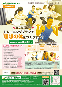 ポスティング用チラシ