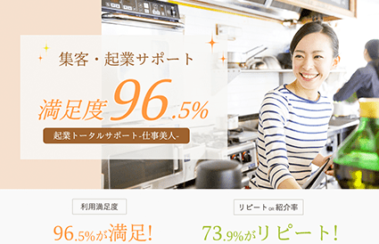 事業拡大応援・仕事美人